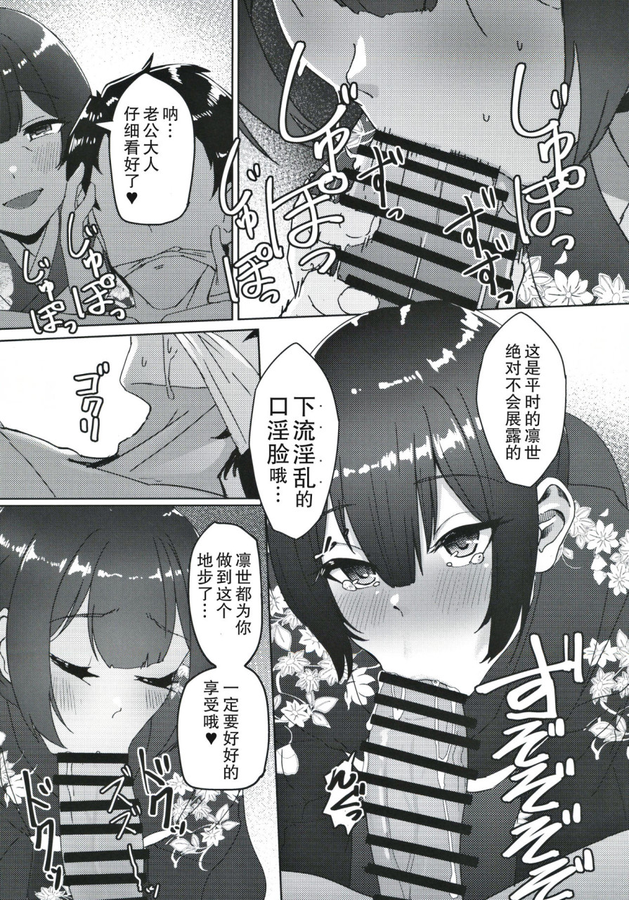 [日本漫画] (歌姫庭園21) [ねこのおでこ(猫額)] 杜野家にご挨拶に (アイドルマスターシャイニーカラーズ)  单本,处女,强奸,口交,群P,束缚,制服#[36P]-15
