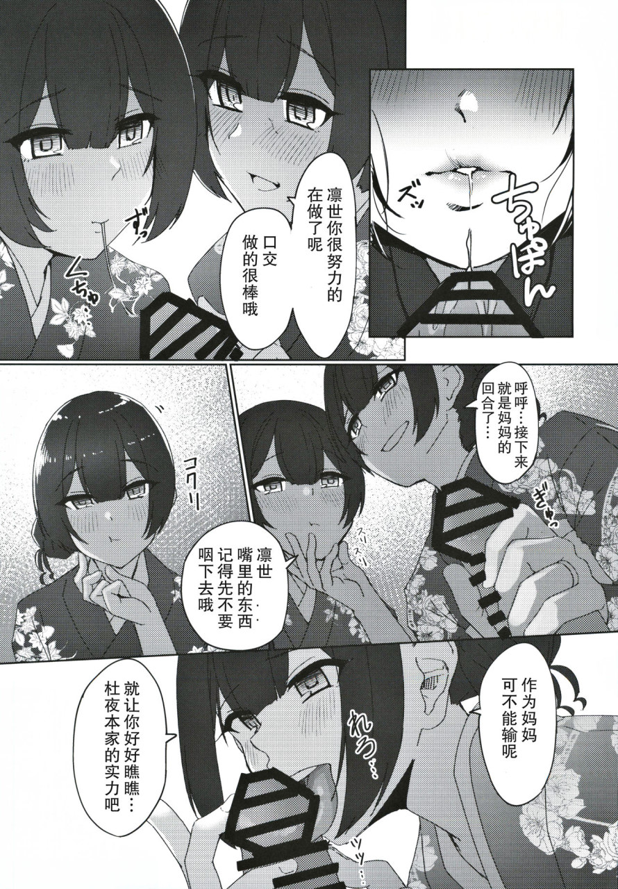 [日本漫画] (歌姫庭園21) [ねこのおでこ(猫額)] 杜野家にご挨拶に (アイドルマスターシャイニーカラーズ)  单本,处女,强奸,口交,群P,束缚,制服#[36P]-16