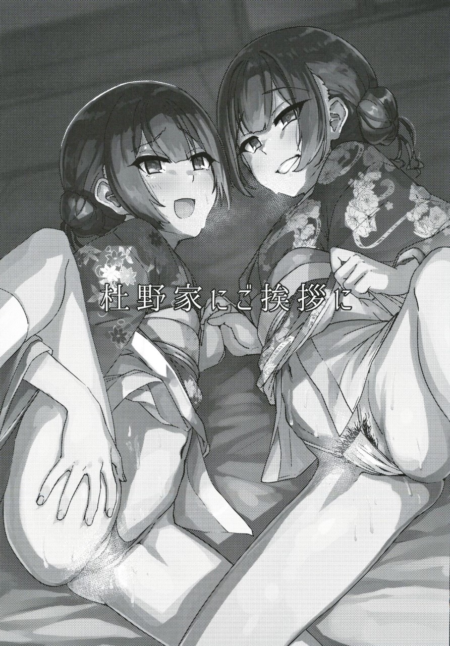 [日本漫画] (歌姫庭園21) [ねこのおでこ(猫額)] 杜野家にご挨拶に (アイドルマスターシャイニーカラーズ)  单本,处女,强奸,口交,群P,束缚,制服#[36P]-2