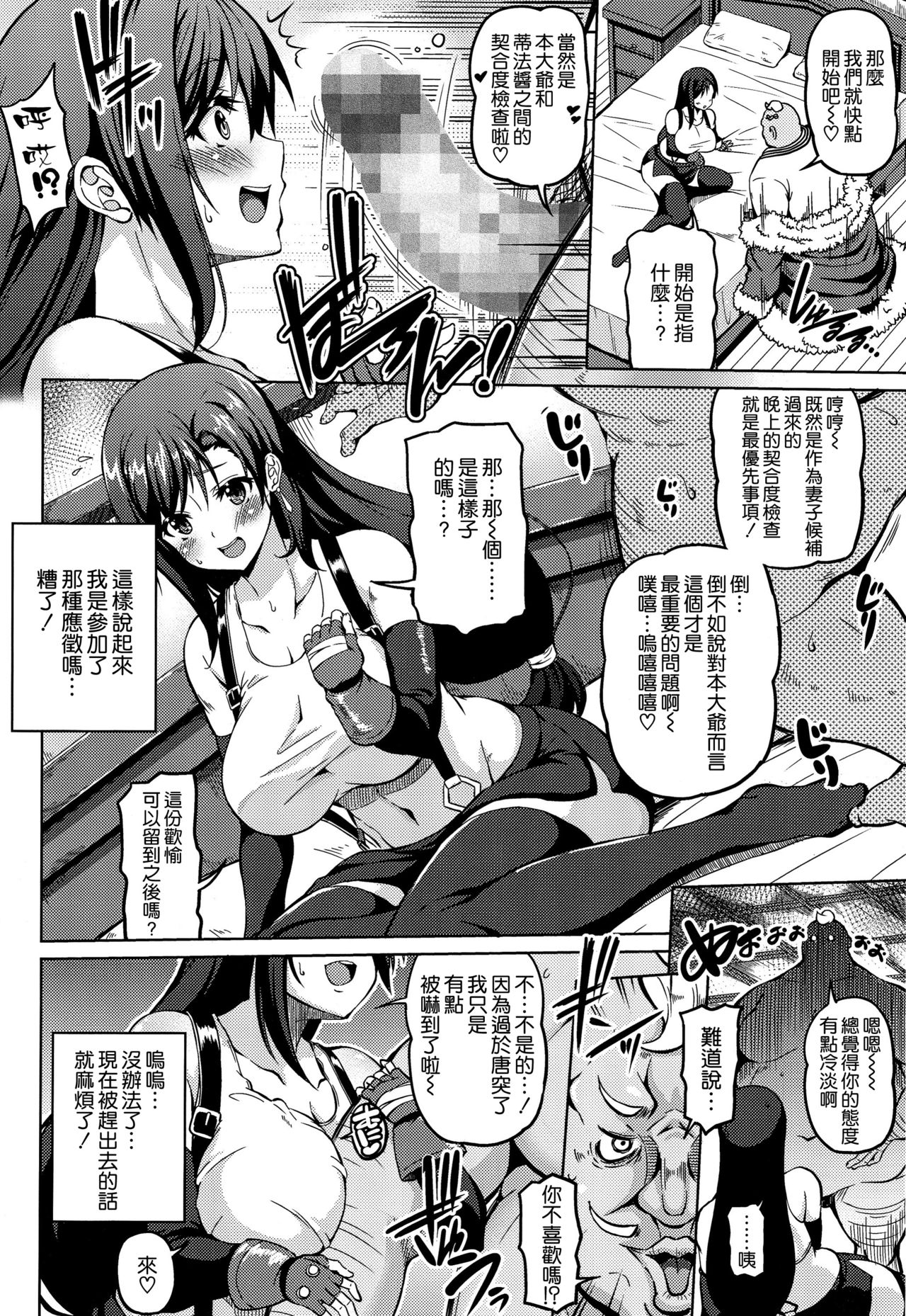 [日本漫画] [BRAVE HEART petit (KOJIROU!)] Gensou Kyonyuu (Final Fantasy VII)   单本,巨乳大奶,单女,单男,内射中出,乳交,丝袜#[27P]-4