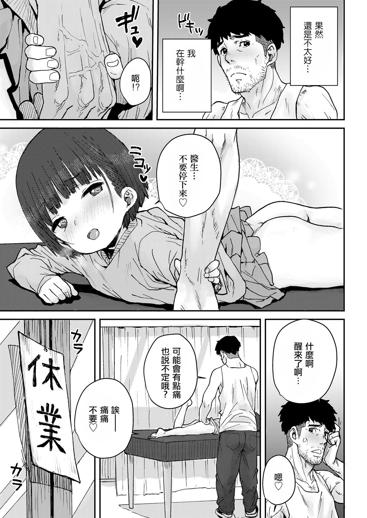 [日本漫画] [Ponsuke] Hone made Sesshite (COMIC LO 2021-05) [Chinese]  单本,萝莉,单女,单男#[26P]-11