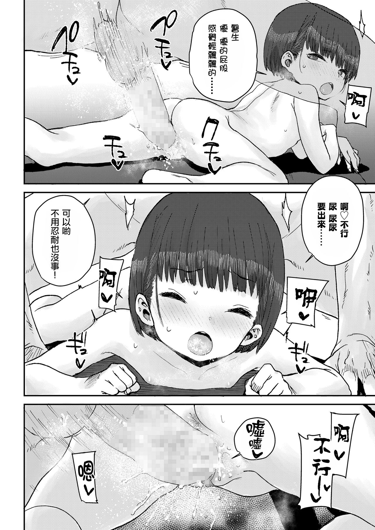[日本漫画] [Ponsuke] Hone made Sesshite (COMIC LO 2021-05) [Chinese]  单本,萝莉,单女,单男#[26P]-20