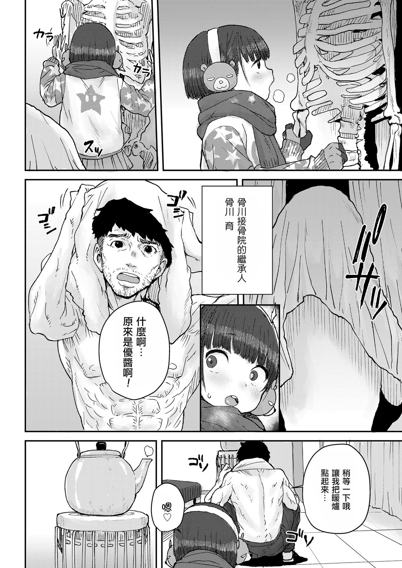 [日本漫画] [Ponsuke] Hone made Sesshite (COMIC LO 2021-05) [Chinese]  单本,萝莉,单女,单男#[26P]-4