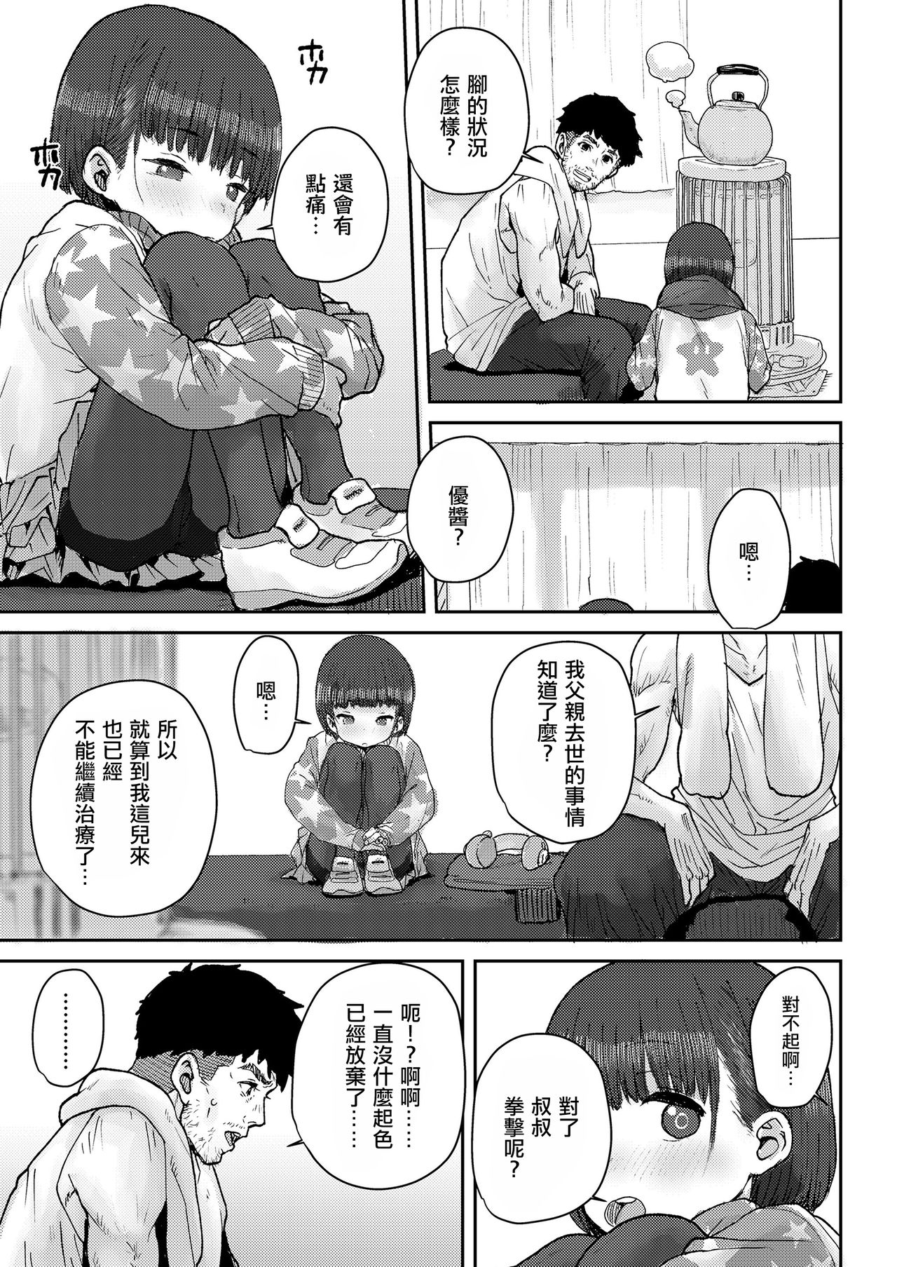 [日本漫画] [Ponsuke] Hone made Sesshite (COMIC LO 2021-05) [Chinese]  单本,萝莉,单女,单男#[26P]-5