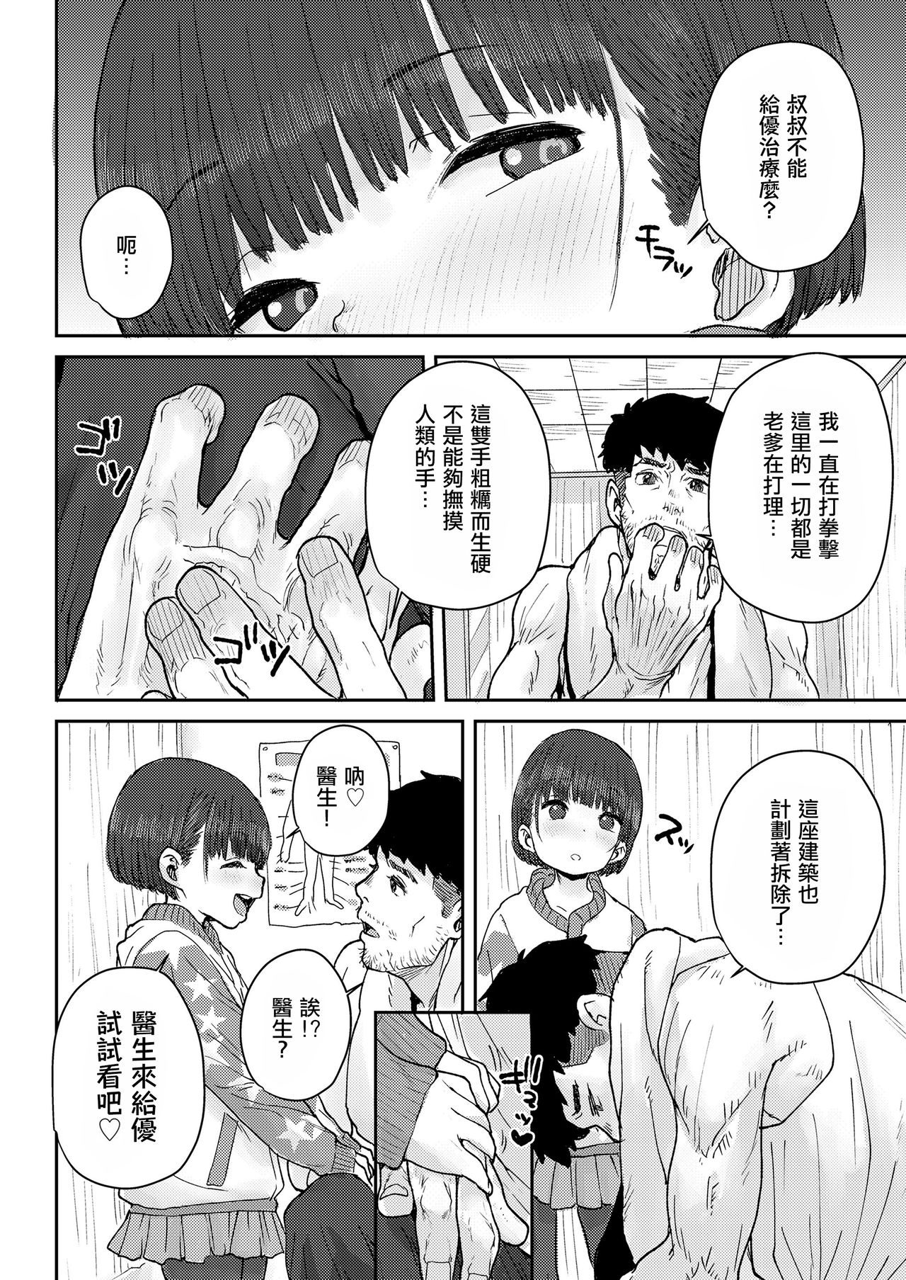 [日本漫画] [Ponsuke] Hone made Sesshite (COMIC LO 2021-05) [Chinese]  单本,萝莉,单女,单男#[26P]-6