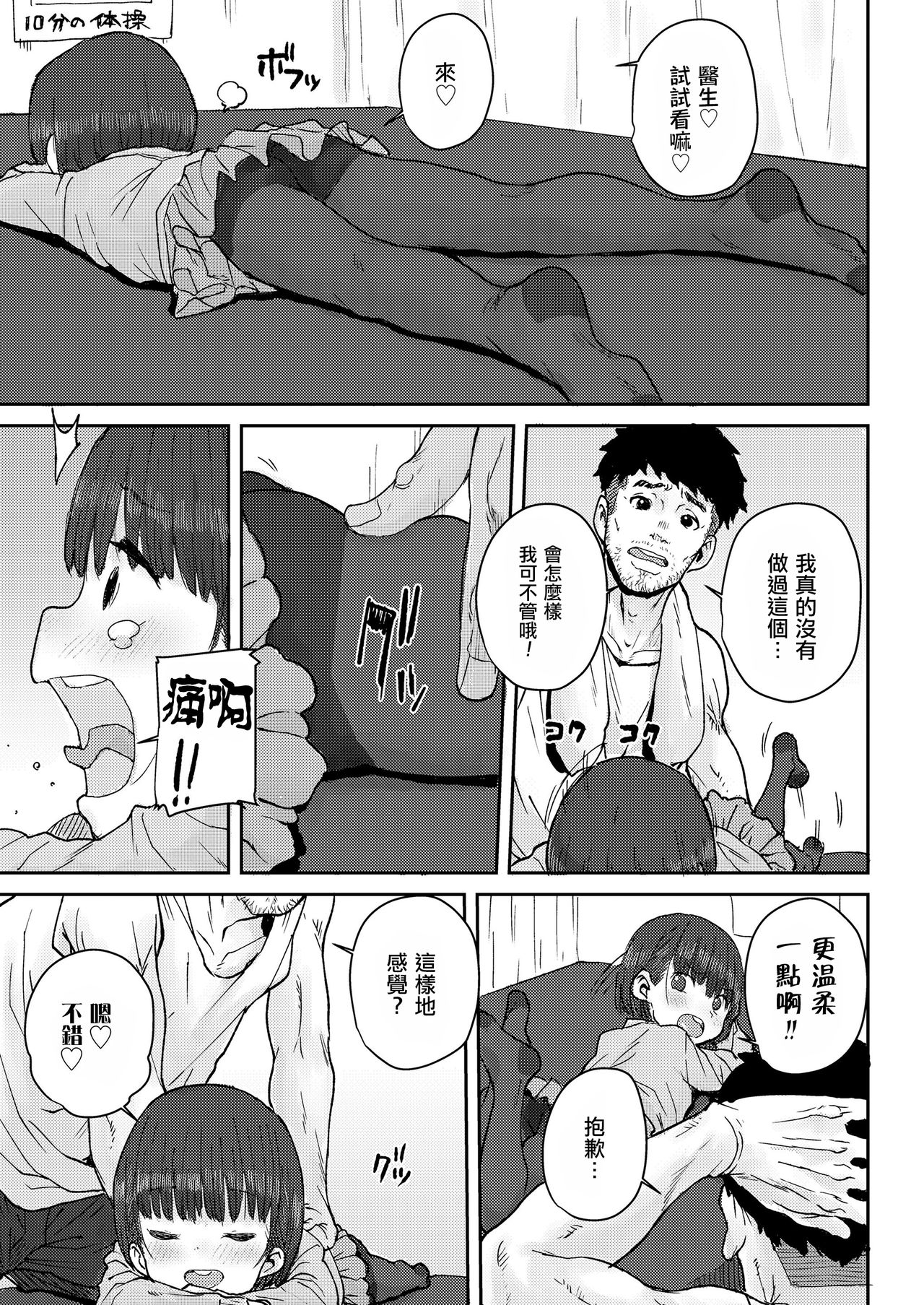 [日本漫画] [Ponsuke] Hone made Sesshite (COMIC LO 2021-05) [Chinese]  单本,萝莉,单女,单男#[26P]-7