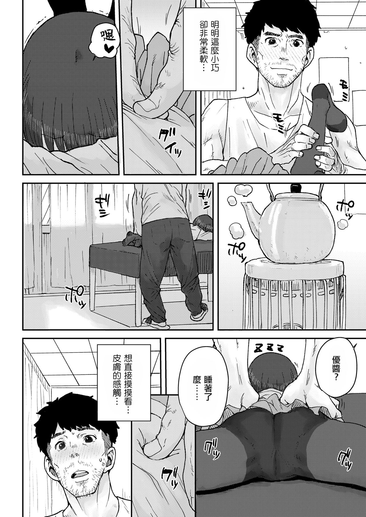 [日本漫画] [Ponsuke] Hone made Sesshite (COMIC LO 2021-05) [Chinese]  单本,萝莉,单女,单男#[26P]-8