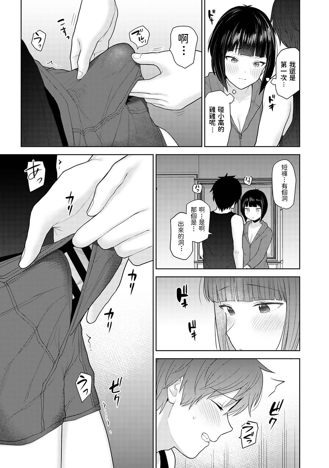 [日本漫画] [Azuse] Kyou kara Kazoku, Soshite Koibito. Ch. 2 (COMIC Ananga Ranga Vol. 81) [Chinese] 单本,单女,单男#[26P]-11