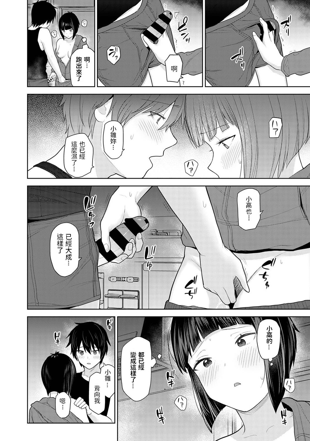 [日本漫画] [Azuse] Kyou kara Kazoku, Soshite Koibito. Ch. 2 (COMIC Ananga Ranga Vol. 81) [Chinese] 单本,单女,单男#[26P]-14