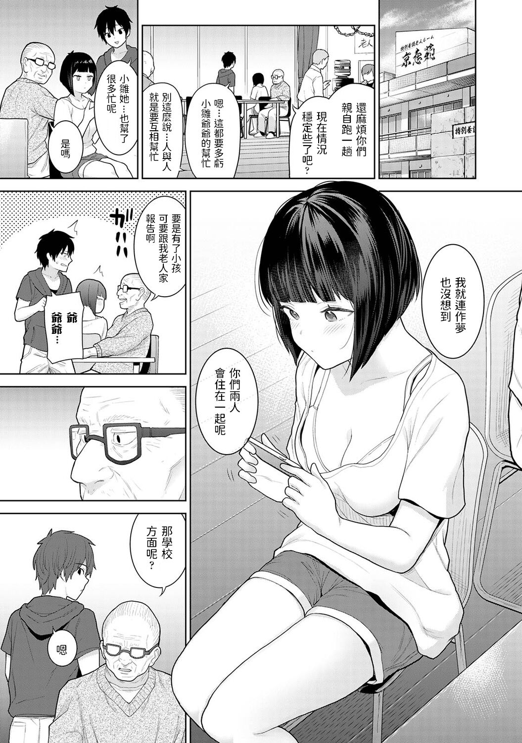 [日本漫画] [Azuse] Kyou kara Kazoku, Soshite Koibito. Ch. 2 (COMIC Ananga Ranga Vol. 81) [Chinese] 单本,单女,单男#[26P]-2