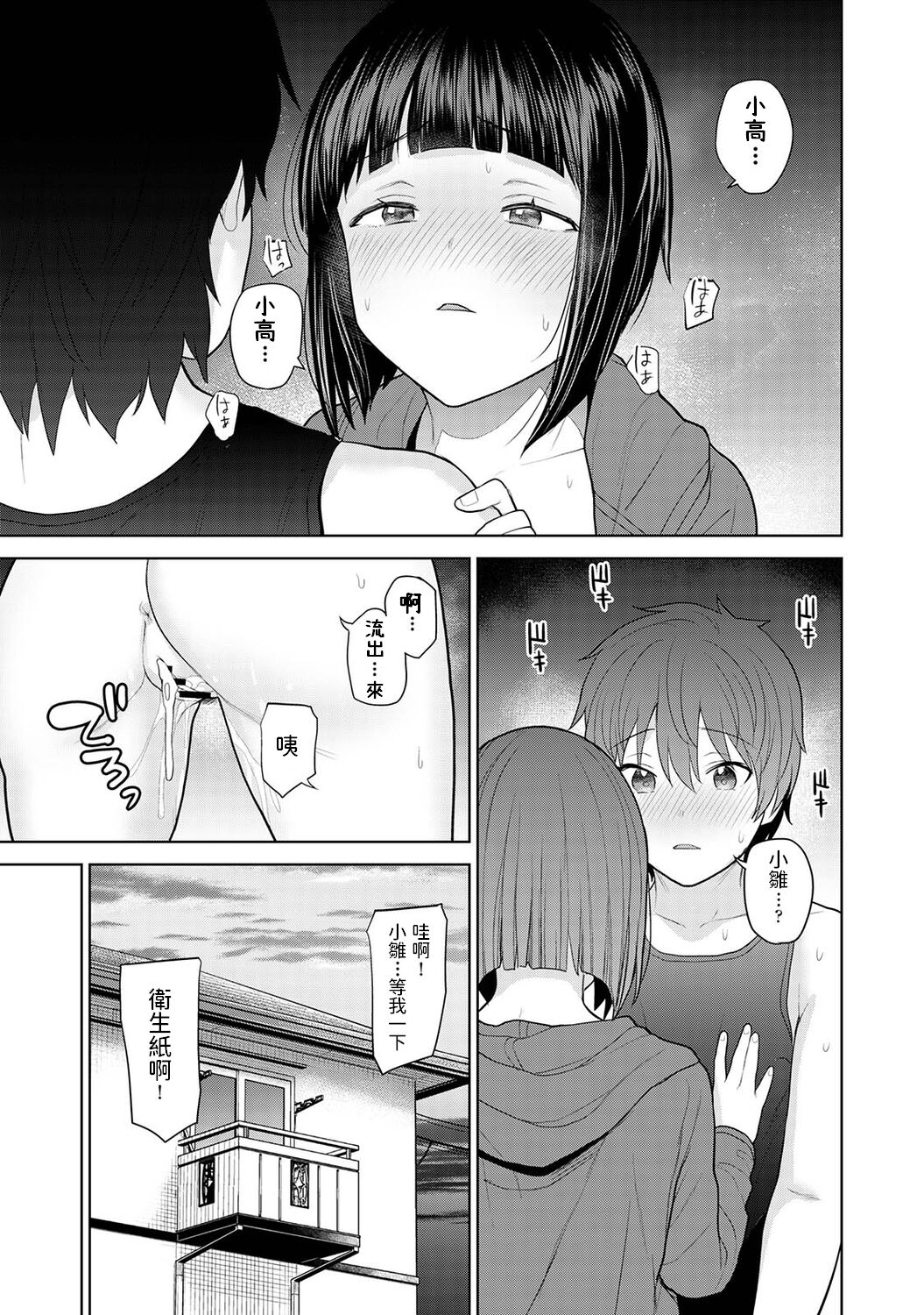 [日本漫画] [Azuse] Kyou kara Kazoku, Soshite Koibito. Ch. 2 (COMIC Ananga Ranga Vol. 81) [Chinese] 单本,单女,单男#[26P]-23