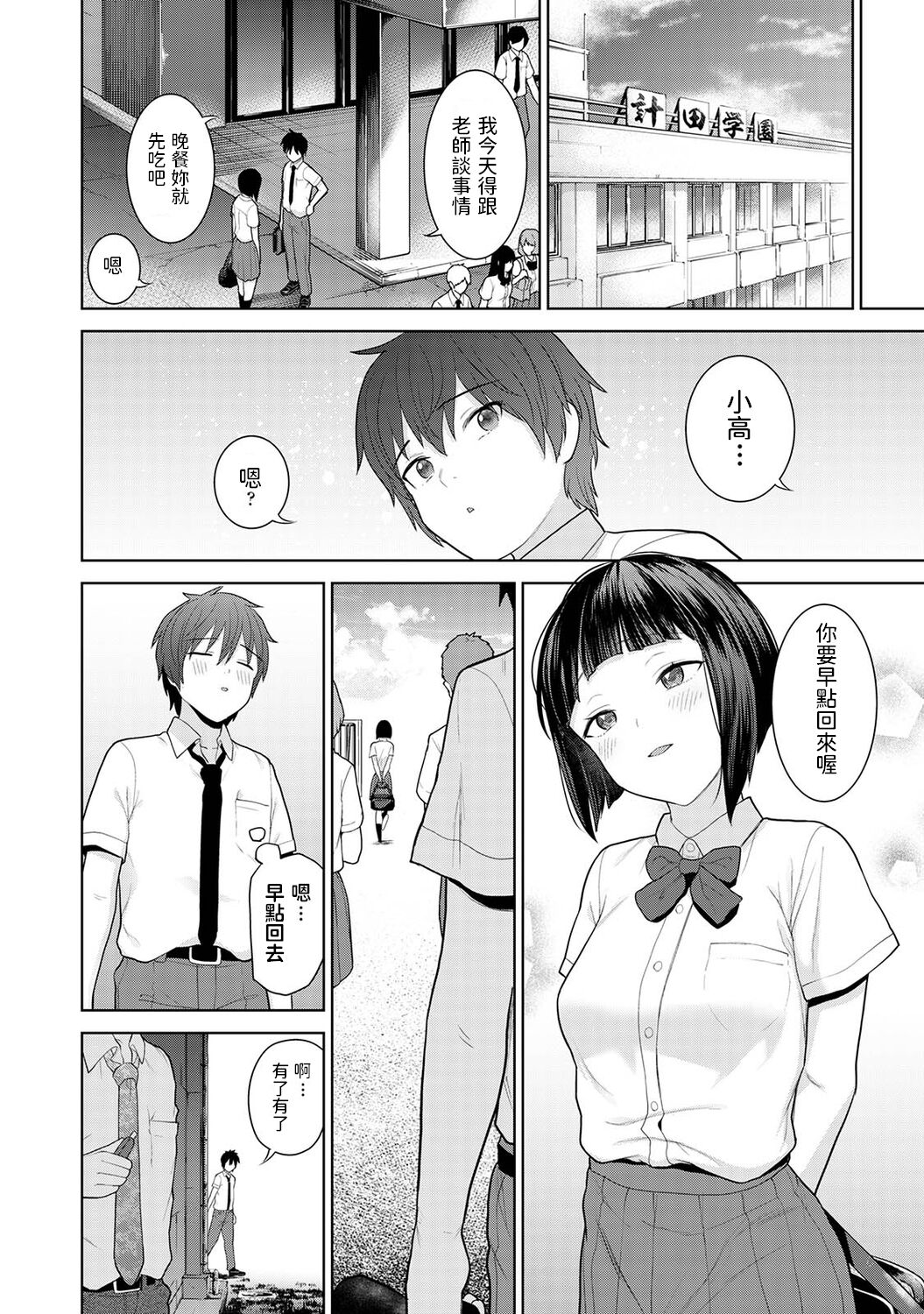 [日本漫画] [Azuse] Kyou kara Kazoku, Soshite Koibito. Ch. 2 (COMIC Ananga Ranga Vol. 81) [Chinese] 单本,单女,单男#[26P]-24