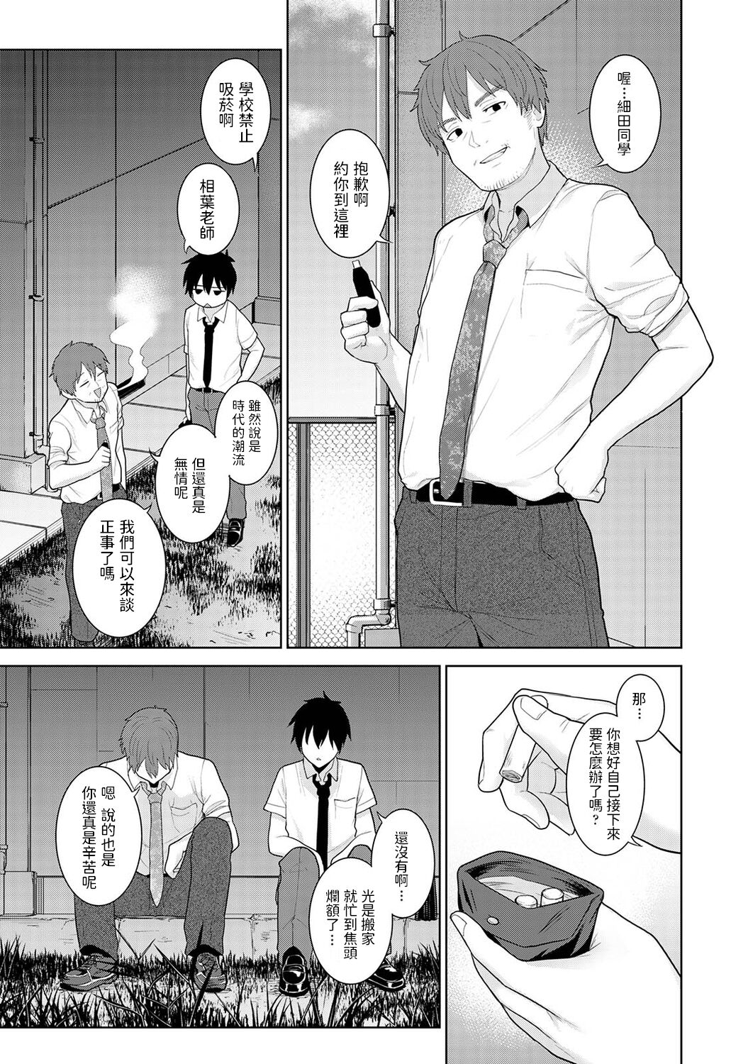 [日本漫画] [Azuse] Kyou kara Kazoku, Soshite Koibito. Ch. 2 (COMIC Ananga Ranga Vol. 81) [Chinese] 单本,单女,单男#[26P]-25