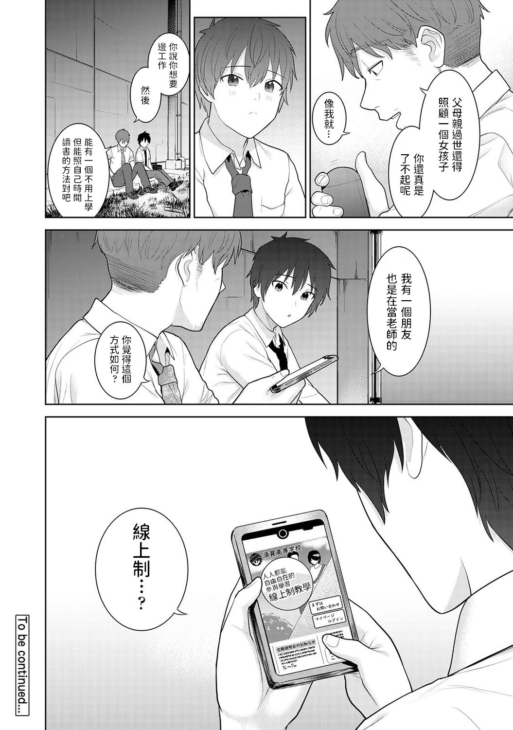 [日本漫画] [Azuse] Kyou kara Kazoku, Soshite Koibito. Ch. 2 (COMIC Ananga Ranga Vol. 81) [Chinese] 单本,单女,单男#[26P]-26