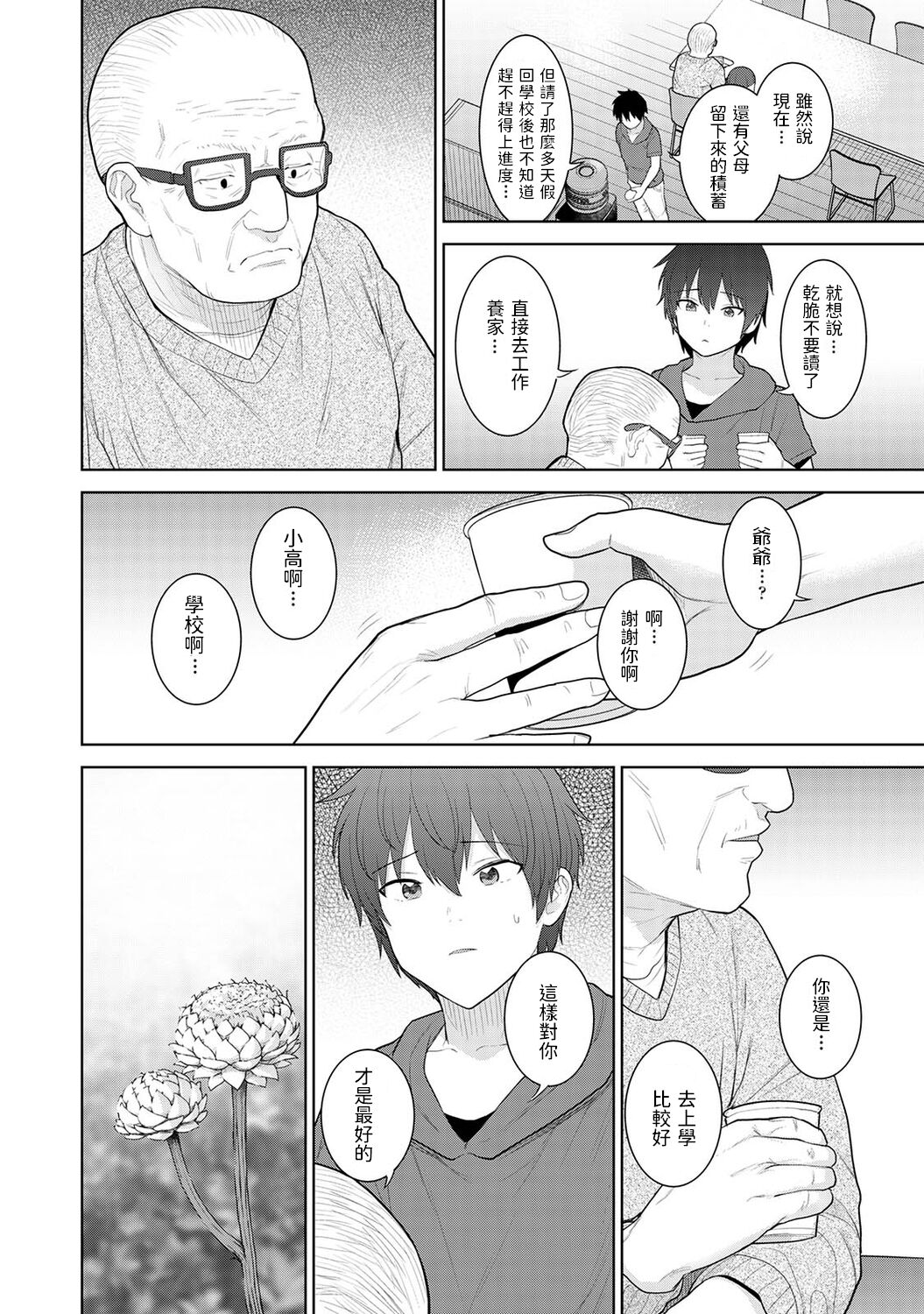[日本漫画] [Azuse] Kyou kara Kazoku, Soshite Koibito. Ch. 2 (COMIC Ananga Ranga Vol. 81) [Chinese] 单本,单女,单男#[26P]-3