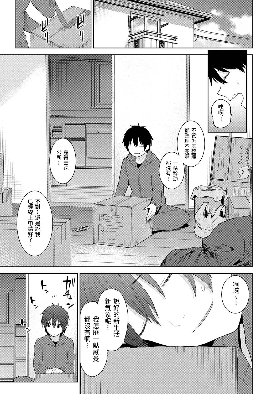 [日本漫画] [Azuse] Kyou kara Kazoku, Soshite Koibito. Ch. 2 (COMIC Ananga Ranga Vol. 81) [Chinese] 单本,单女,单男#[26P]-4