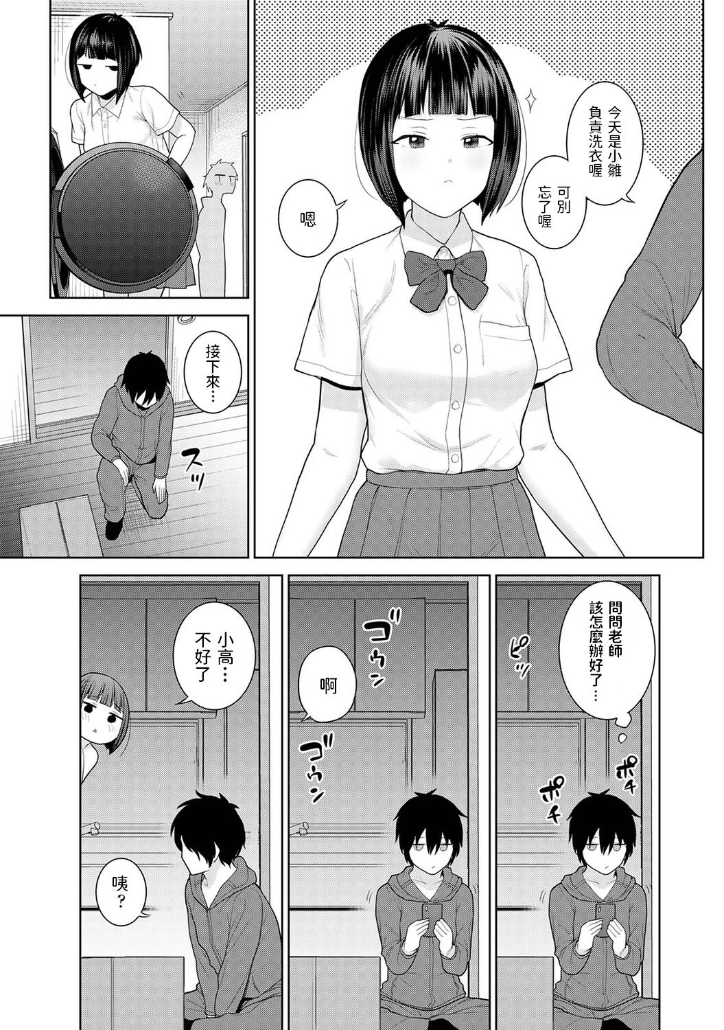 [日本漫画] [Azuse] Kyou kara Kazoku, Soshite Koibito. Ch. 2 (COMIC Ananga Ranga Vol. 81) [Chinese] 单本,单女,单男#[26P]-5