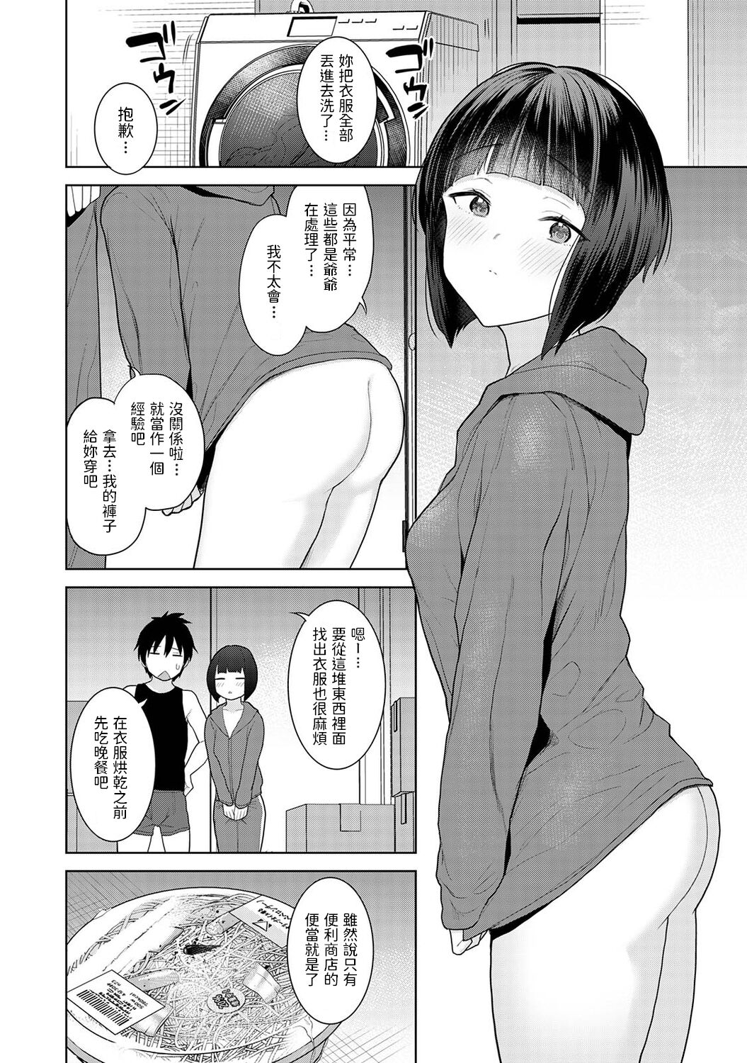 [日本漫画] [Azuse] Kyou kara Kazoku, Soshite Koibito. Ch. 2 (COMIC Ananga Ranga Vol. 81) [Chinese] 单本,单女,单男#[26P]-6