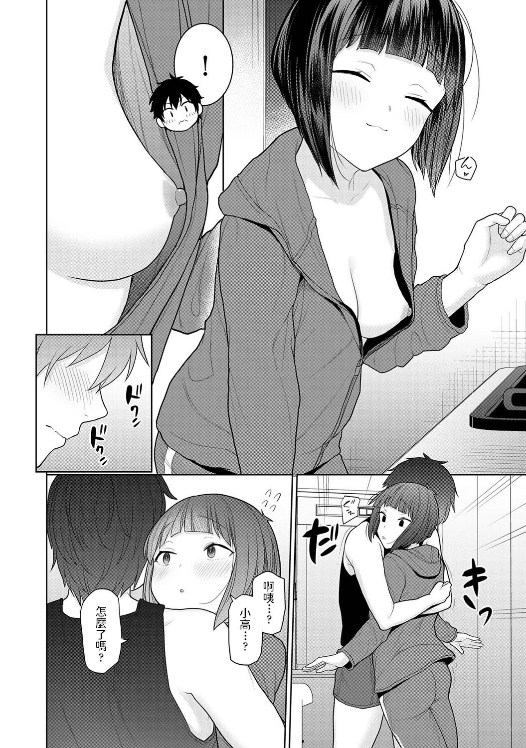 [日本漫画] [Azuse] Kyou kara Kazoku, Soshite Koibito. Ch. 2 (COMIC Ananga Ranga Vol. 81) [Chinese] 单本,单女,单男#[26P]-8