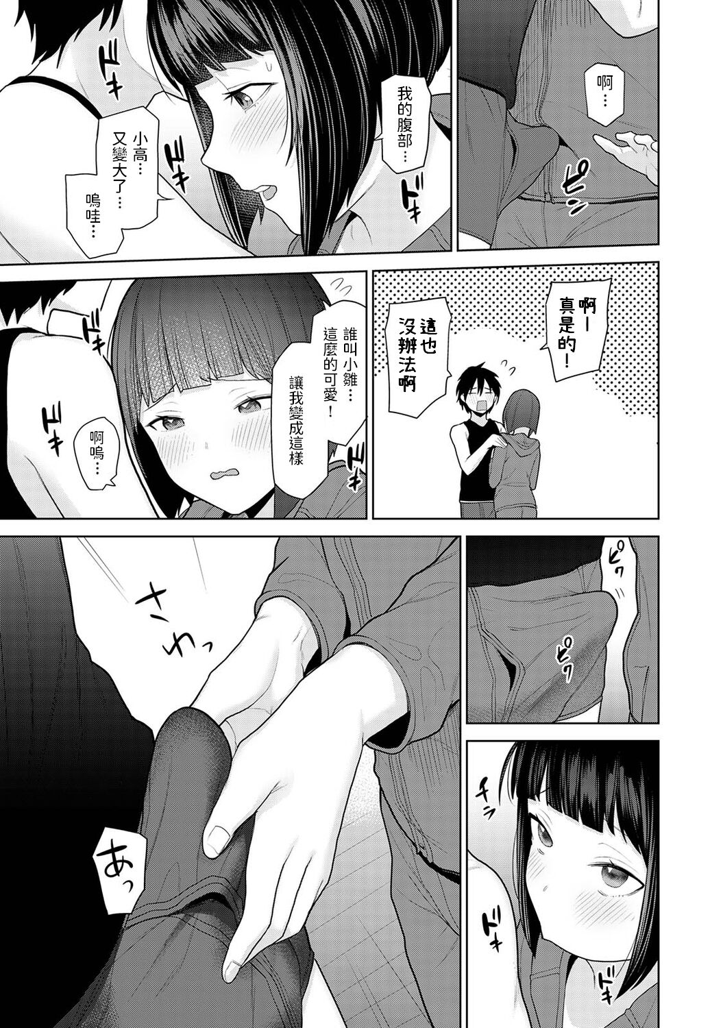 [日本漫画] [Azuse] Kyou kara Kazoku, Soshite Koibito. Ch. 2 (COMIC Ananga Ranga Vol. 81) [Chinese] 单本,单女,单男#[26P]-9