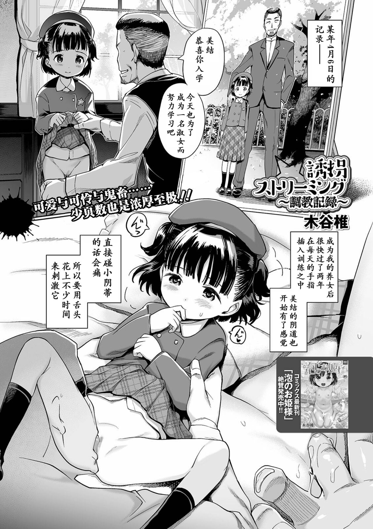 [日本漫画] [Kiya Shii] Yuukai Streaming ~Choukyou Kiroku~ (COMIC Mate Legend Vol. 40 2021-08) [Chinese]   单本,萝莉,束缚,性玩具#[3P]-1