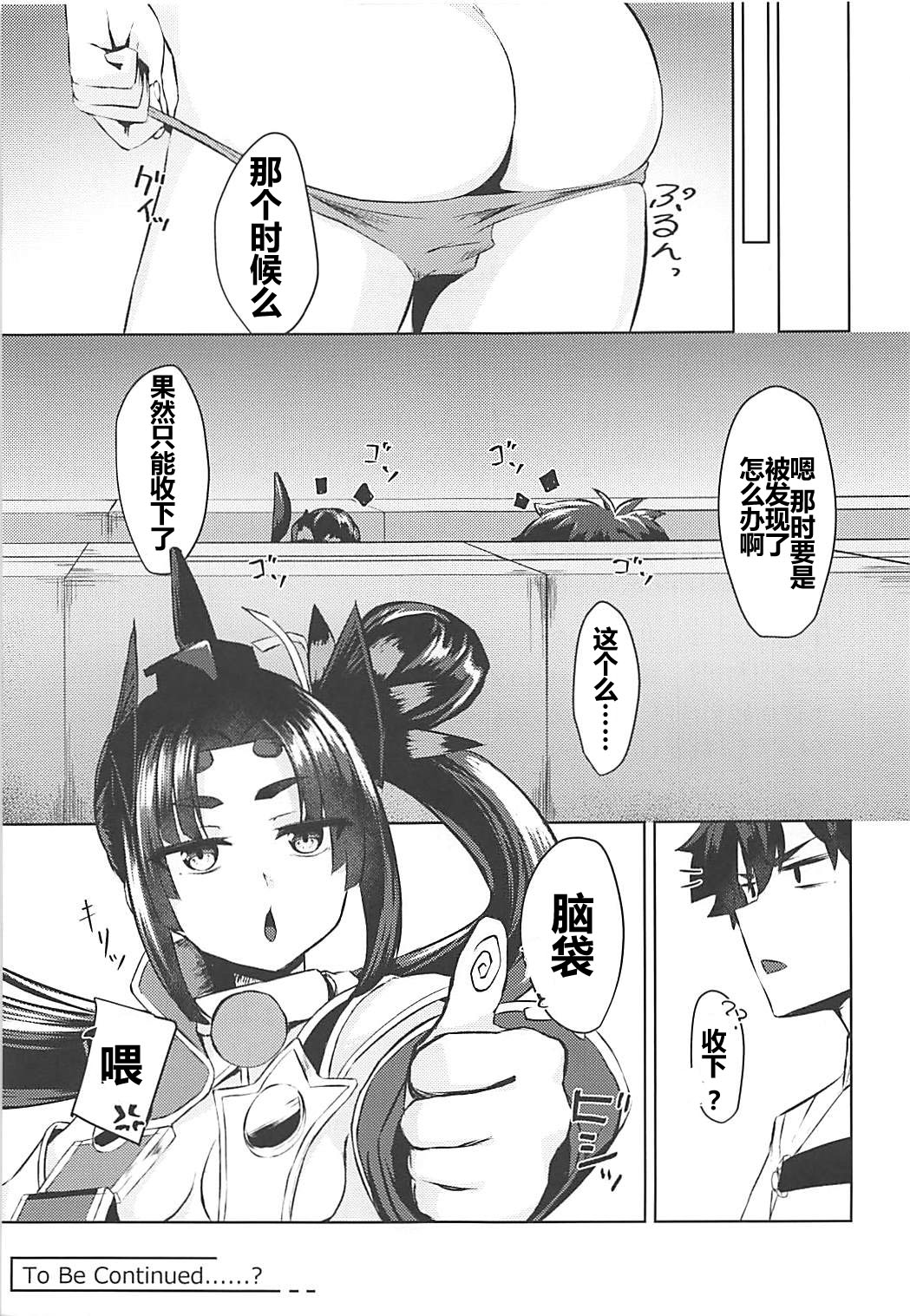 [日本漫画] (COMIC1☆13) [Ayashii Bochi (PINTA)] Ponpokorin (Fate/Grand Order) [Chinese]  单本,单男#[22P]-20