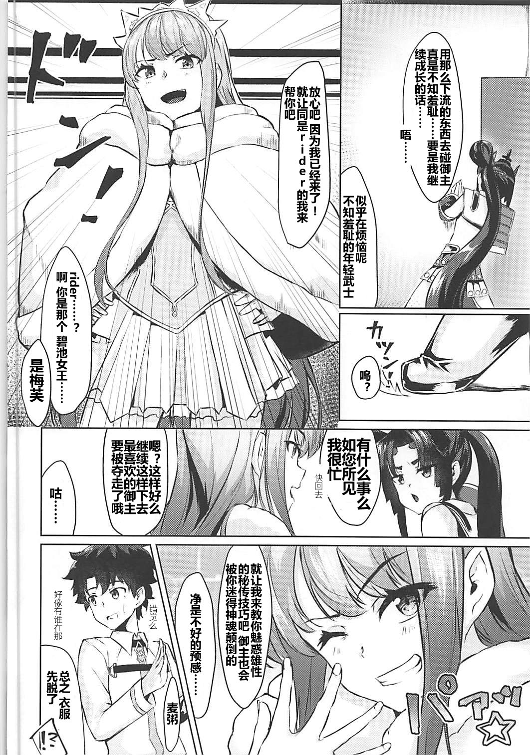 [日本漫画] (COMIC1☆13) [Ayashii Bochi (PINTA)] Ponpokorin (Fate/Grand Order) [Chinese]  单本,单男#[22P]-3