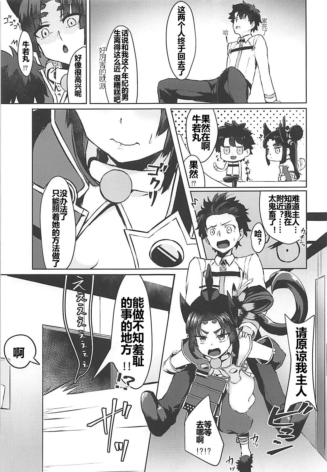 [日本漫画] (COMIC1☆13) [Ayashii Bochi (PINTA)] Ponpokorin (Fate/Grand Order) [Chinese]  单本,单男#[22P]-4