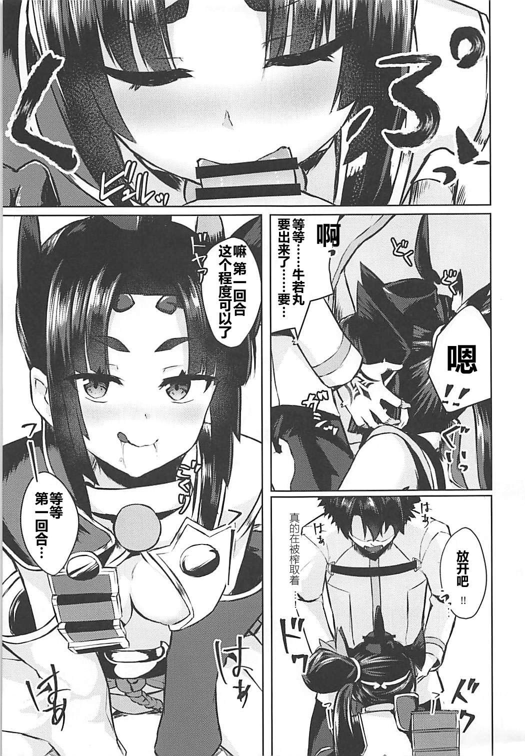 [日本漫画] (COMIC1☆13) [Ayashii Bochi (PINTA)] Ponpokorin (Fate/Grand Order) [Chinese]  单本,单男#[22P]-6