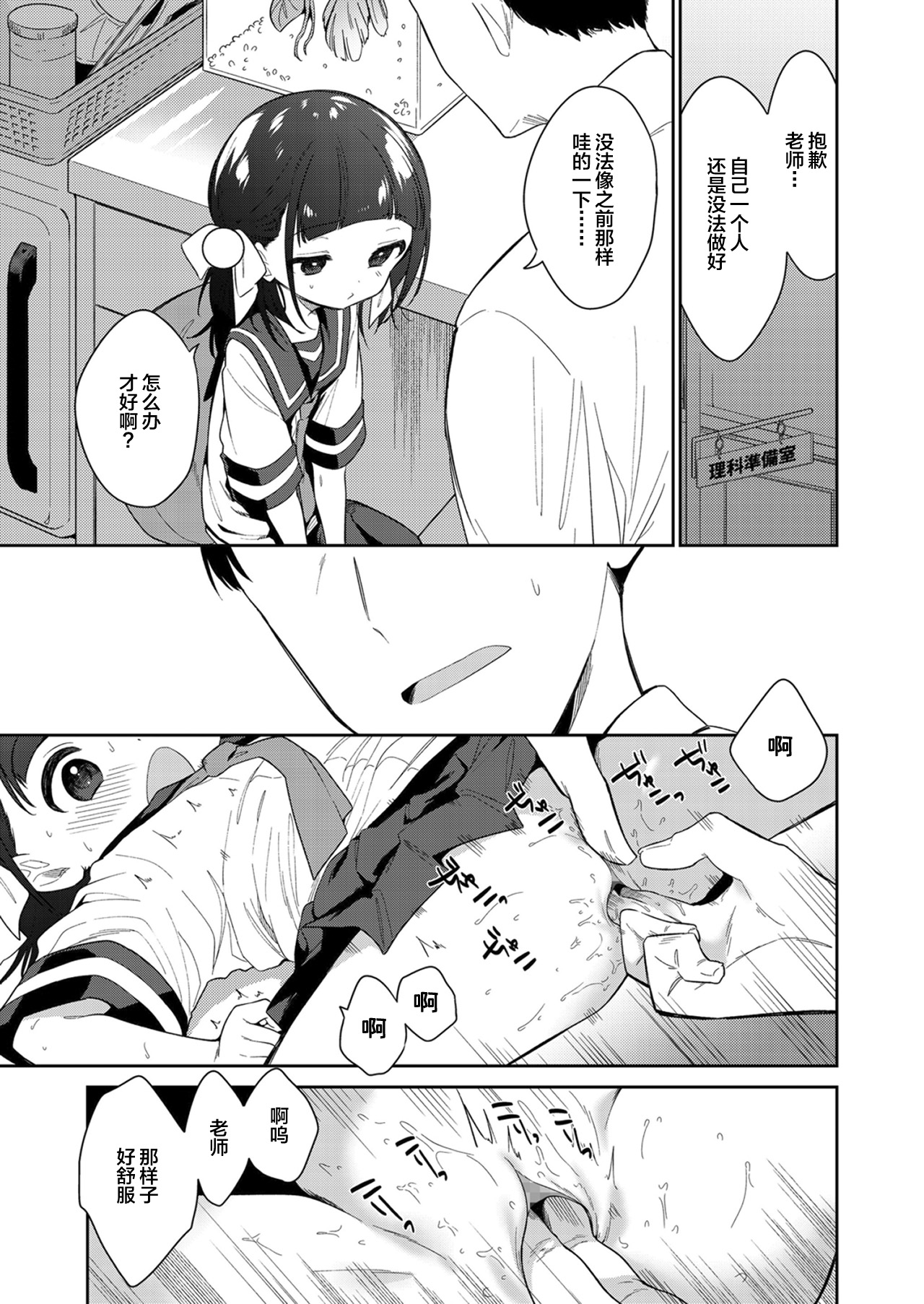 [日本漫画] [Nogiwa Kaede] Warui ko Zenpen (COMIC LO 2021-12) [Chinese]  单本,萝莉,单女,女学生制服,单男#[36P]-14