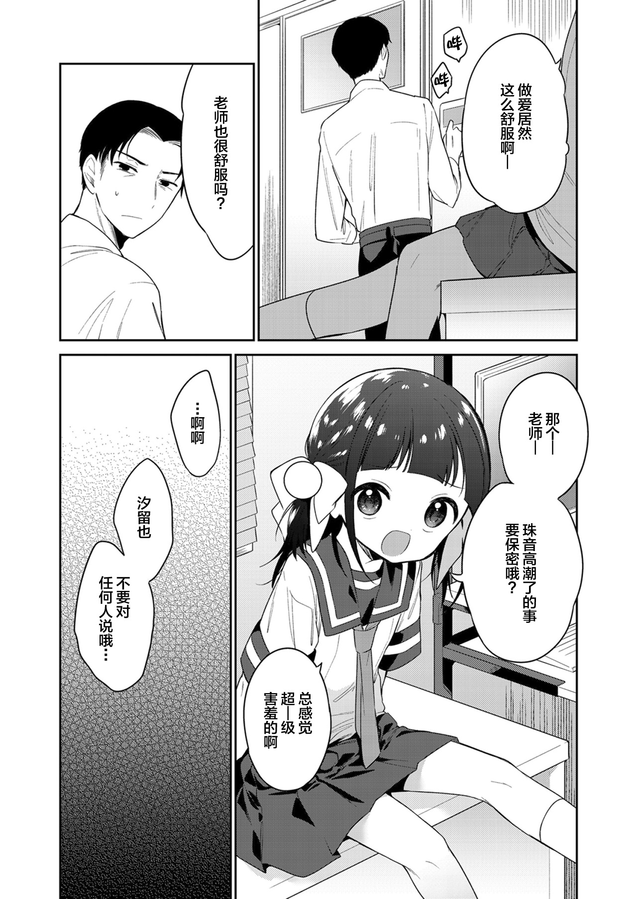[日本漫画] [Nogiwa Kaede] Warui ko Zenpen (COMIC LO 2021-12) [Chinese]  单本,萝莉,单女,女学生制服,单男#[36P]-23