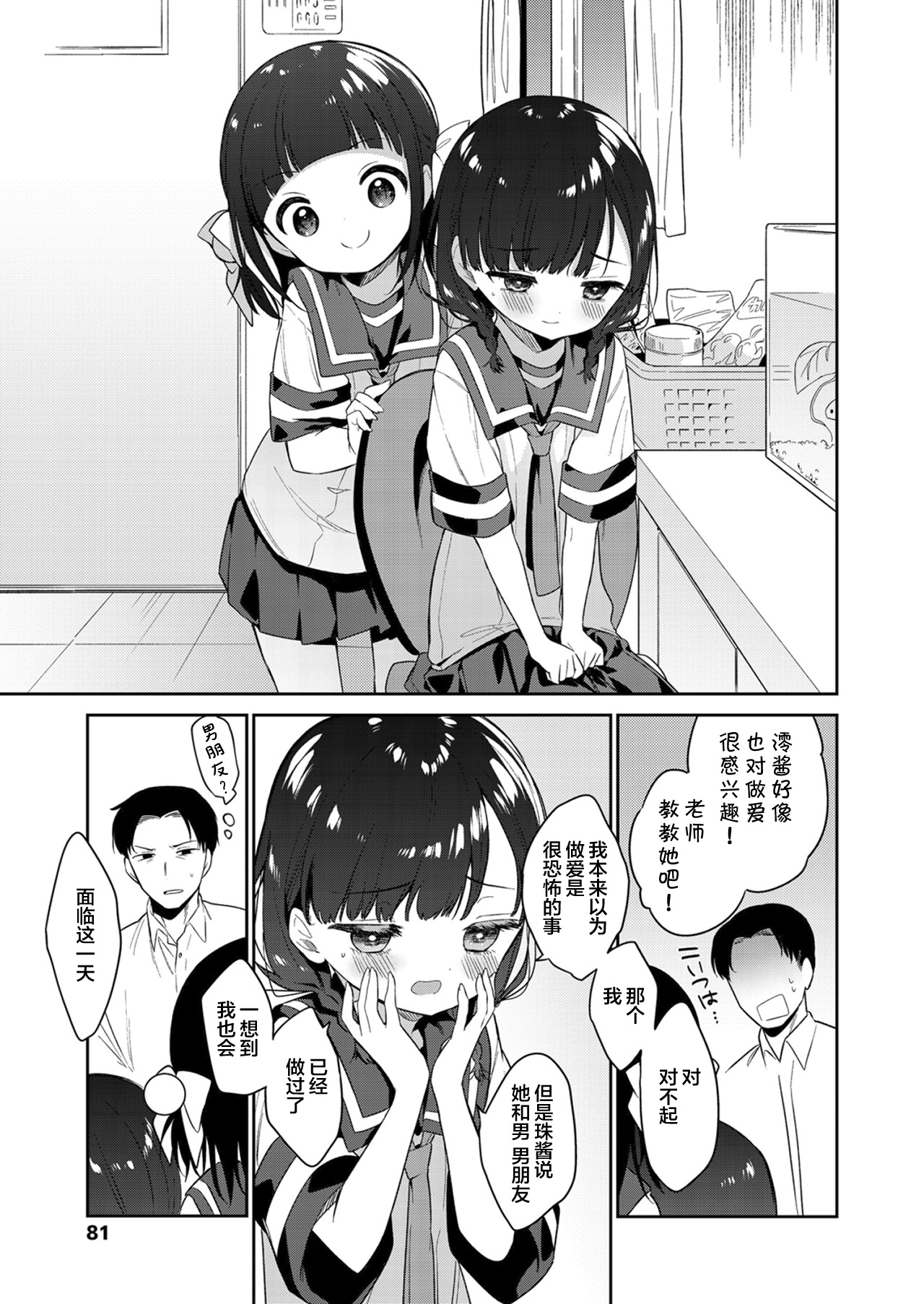 [日本漫画] [Nogiwa Kaede] Warui ko Zenpen (COMIC LO 2021-12) [Chinese]  单本,萝莉,单女,女学生制服,单男#[36P]-24