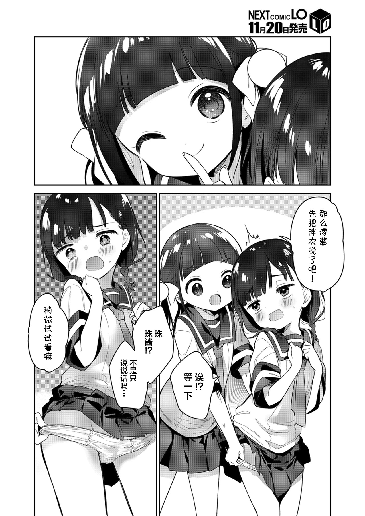 [日本漫画] [Nogiwa Kaede] Warui ko Zenpen (COMIC LO 2021-12) [Chinese]  单本,萝莉,单女,女学生制服,单男#[36P]-25
