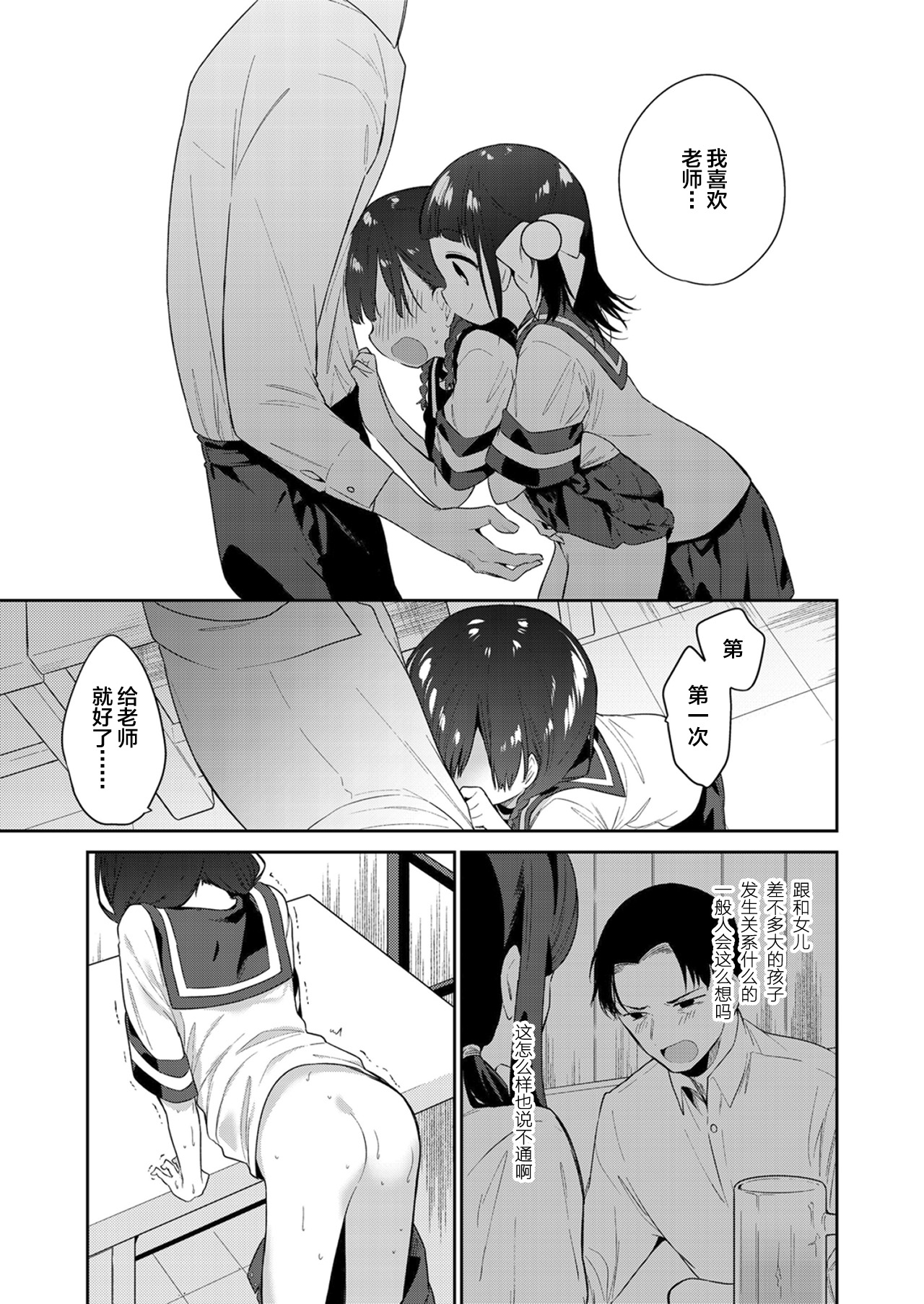 [日本漫画] [Nogiwa Kaede] Warui ko Zenpen (COMIC LO 2021-12) [Chinese]  单本,萝莉,单女,女学生制服,单男#[36P]-28