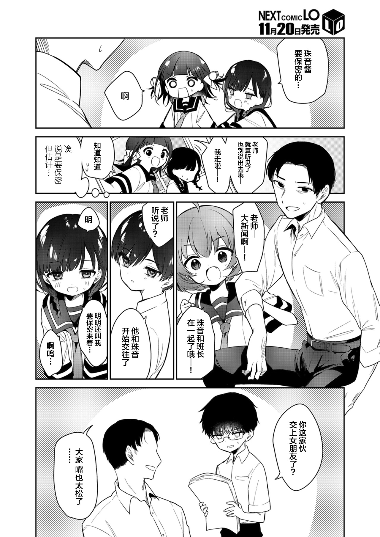 [日本漫画] [Nogiwa Kaede] Warui ko Zenpen (COMIC LO 2021-12) [Chinese]  单本,萝莉,单女,女学生制服,单男#[36P]-3