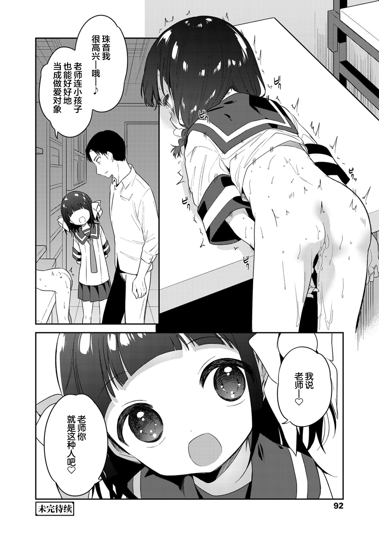 [日本漫画] [Nogiwa Kaede] Warui ko Zenpen (COMIC LO 2021-12) [Chinese]  单本,萝莉,单女,女学生制服,单男#[36P]-35