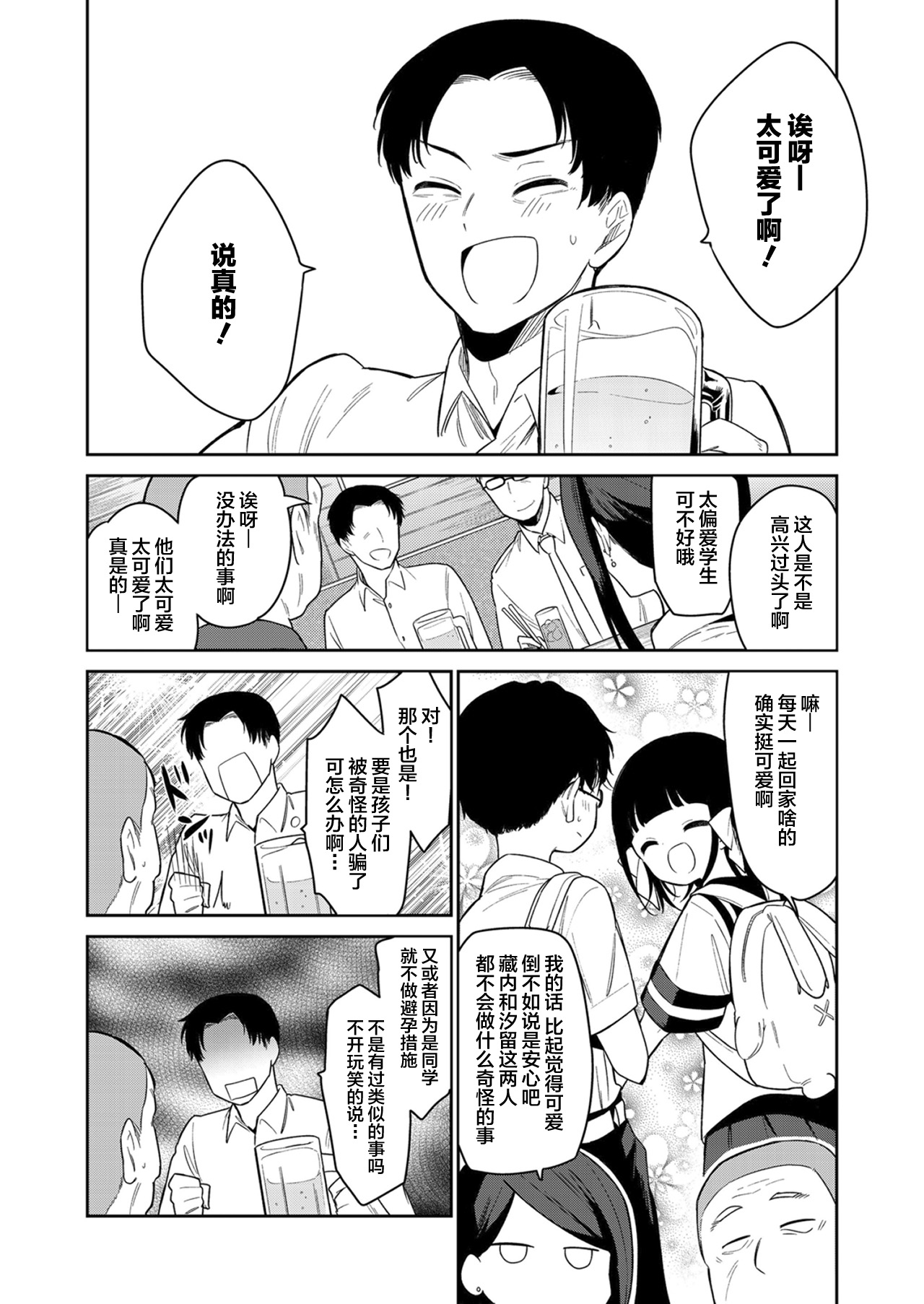 [日本漫画] [Nogiwa Kaede] Warui ko Zenpen (COMIC LO 2021-12) [Chinese]  单本,萝莉,单女,女学生制服,单男#[36P]-5