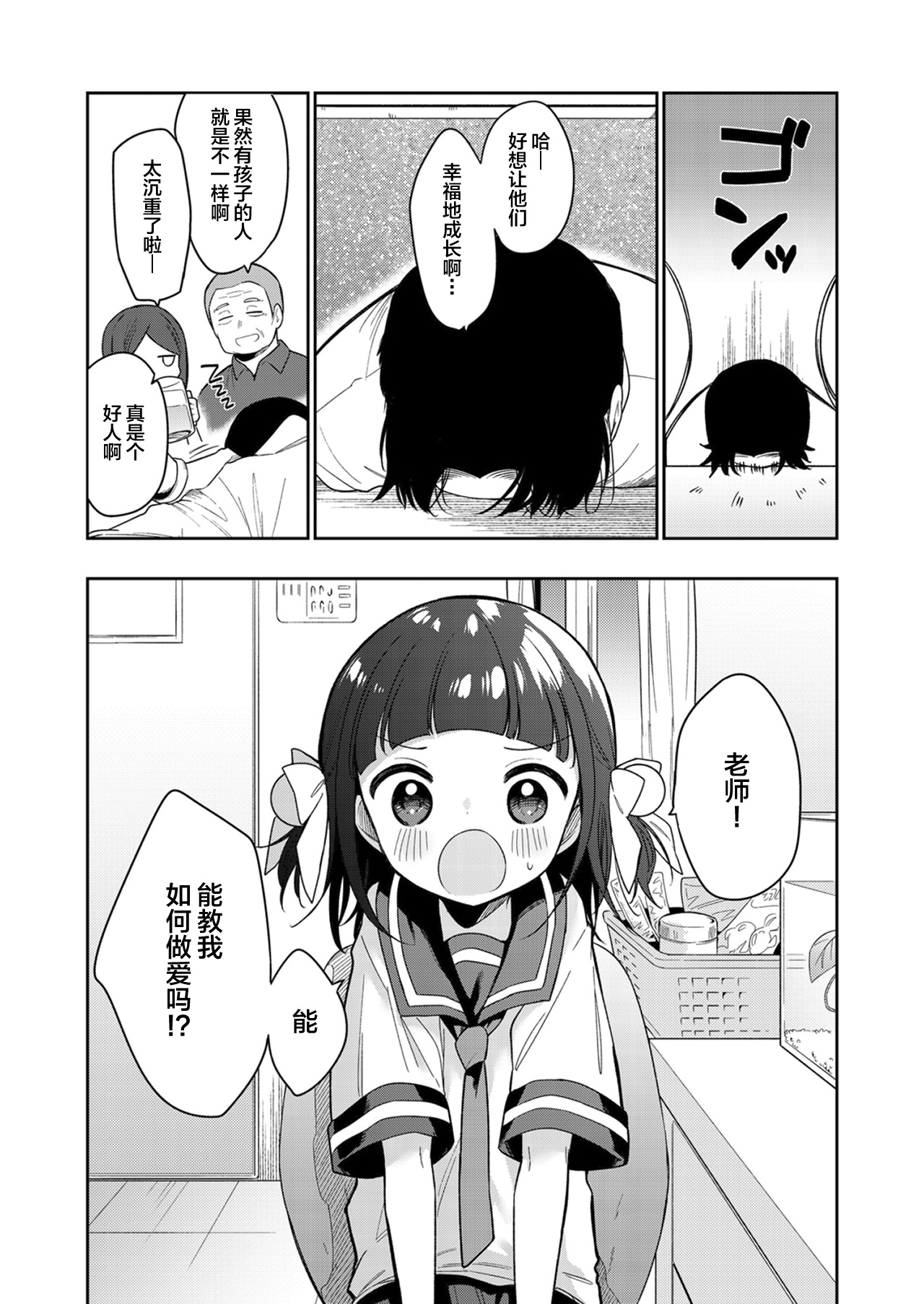 [日本漫画] [Nogiwa Kaede] Warui ko Zenpen (COMIC LO 2021-12) [Chinese]  单本,萝莉,单女,女学生制服,单男#[36P]-6