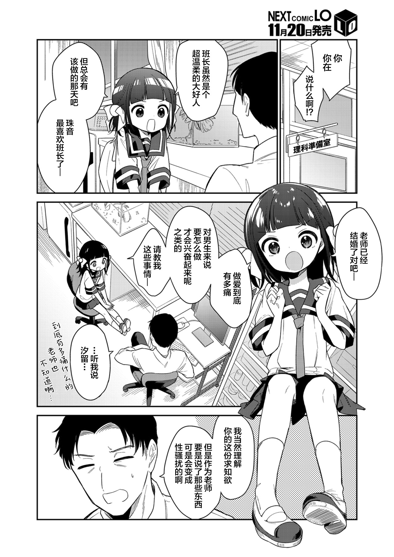 [日本漫画] [Nogiwa Kaede] Warui ko Zenpen (COMIC LO 2021-12) [Chinese]  单本,萝莉,单女,女学生制服,单男#[36P]-7
