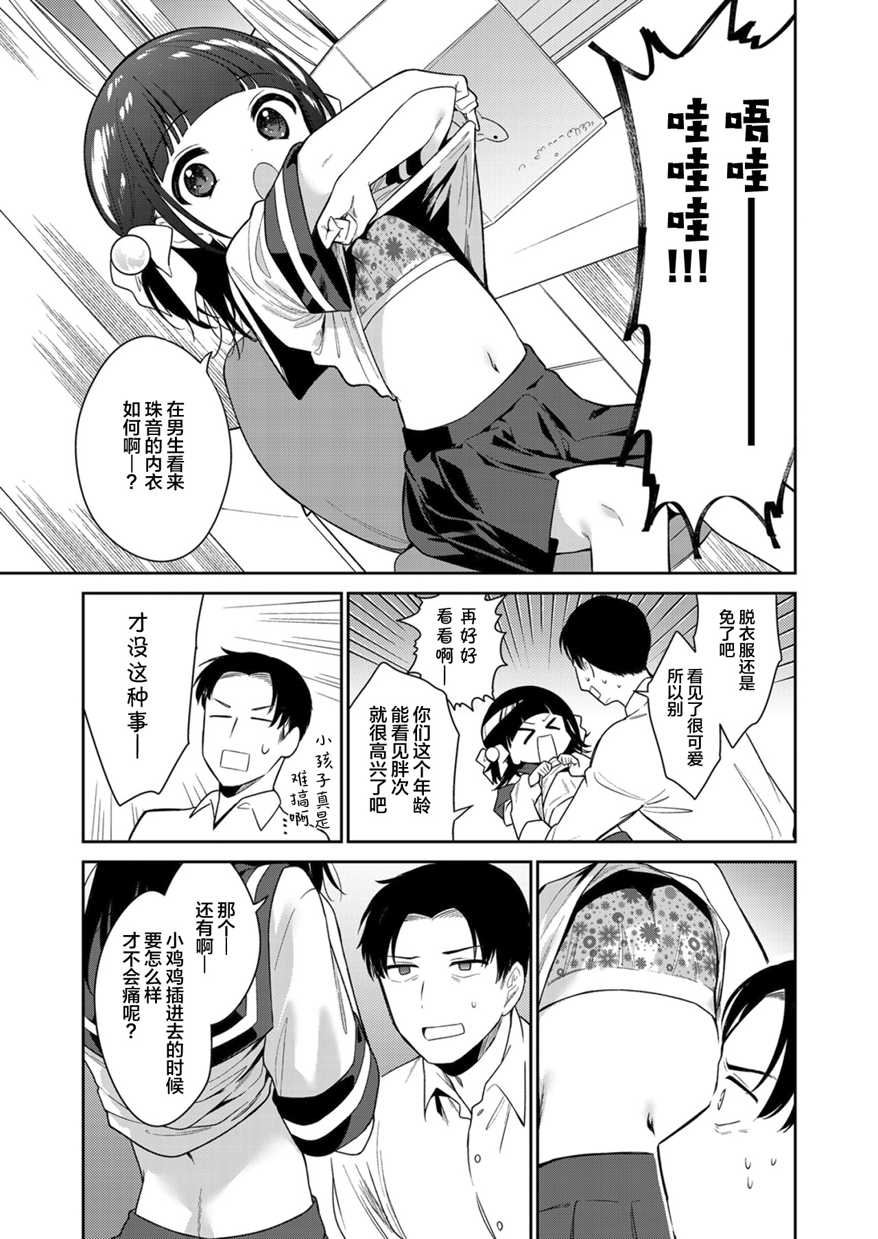 [日本漫画] [Nogiwa Kaede] Warui ko Zenpen (COMIC LO 2021-12) [Chinese]  单本,萝莉,单女,女学生制服,单男#[36P]-8