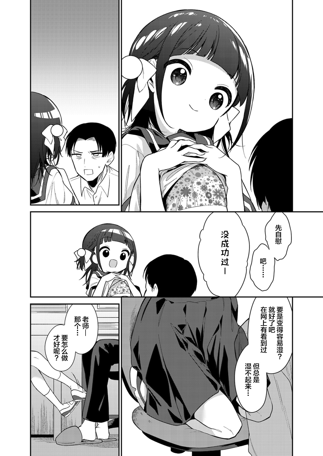 [日本漫画] [Nogiwa Kaede] Warui ko Zenpen (COMIC LO 2021-12) [Chinese]  单本,萝莉,单女,女学生制服,单男#[36P]-9