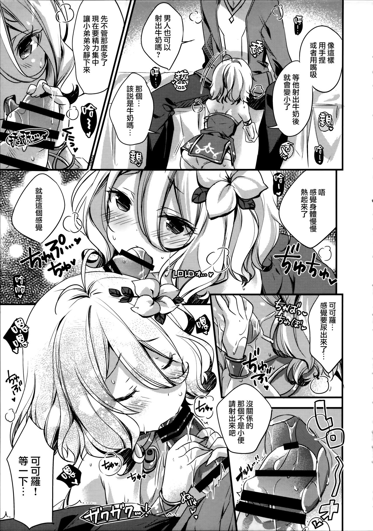 [日本漫画] (C96) [SANDAN (Kurun)] Mizu Peco-chan ga Monohoshisou na Kao de Kochira o Miteru (Princess Connect! Re:Dive)   单本,内衣,口交,泳装#[22P]-16