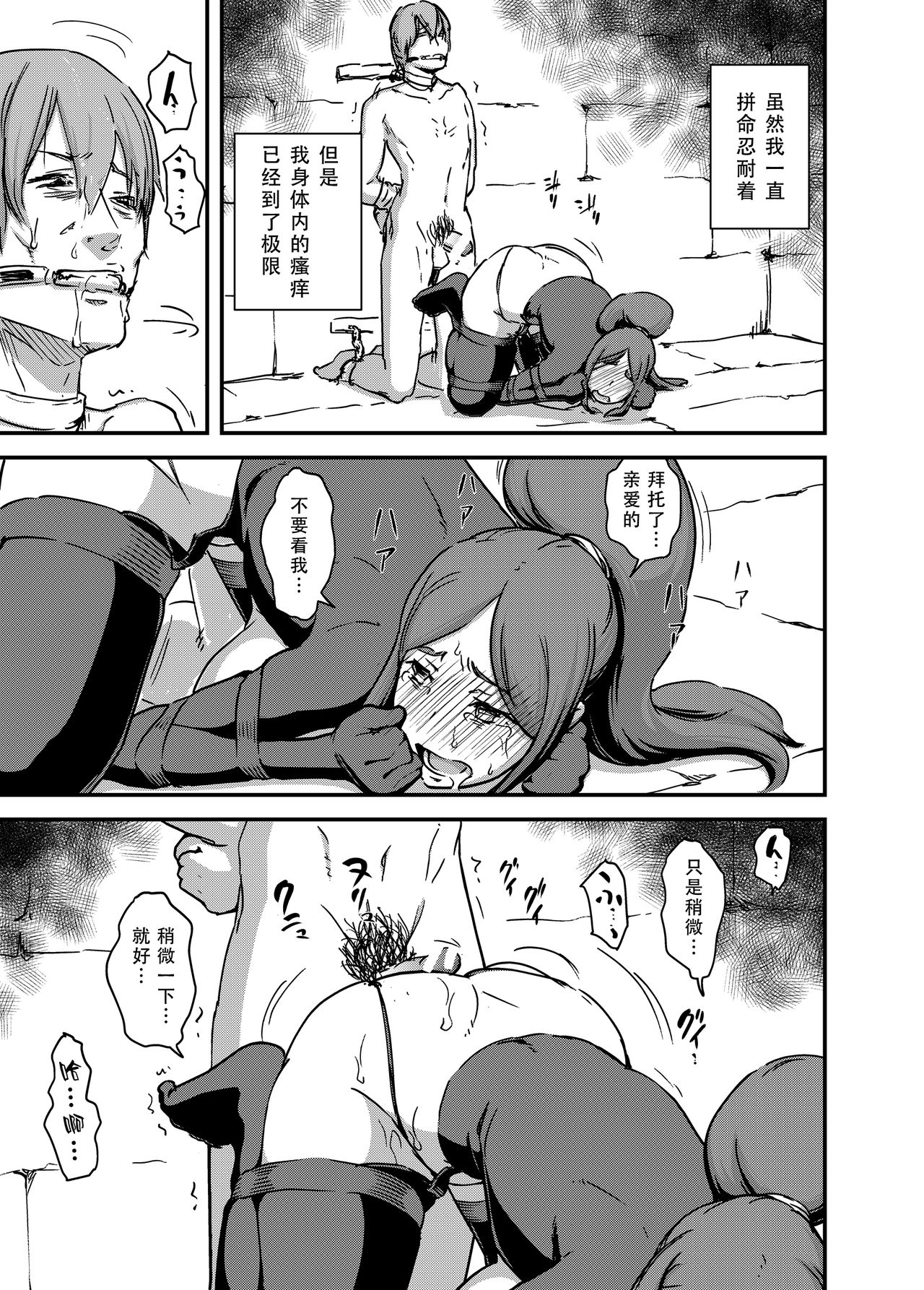 [日本漫画] [Enoughmin (Enoughmin)] Majuu Teikoku Hishi Ge Otto no Tame ni Kairaku Goumon ni Taeru Boukoku no Ouhi [Chinese]  单本,肛门,巨乳大奶,束缚,丝袜,两穴同时插入#[38P]-11