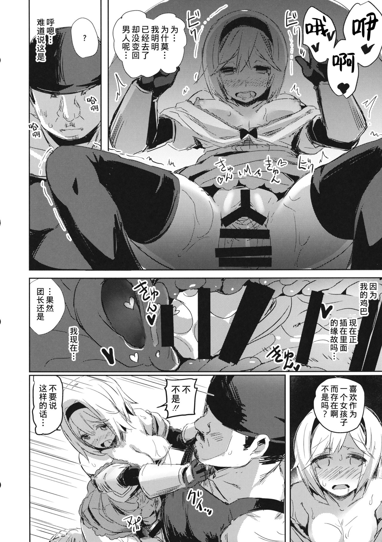 [日本漫画] (C89) [kanemasita (Kaneta)] Oji-san no Djeeta-kun (Granblue Fantasy) [Chinese]  单本,不伦,单女,恋父,破处,口交#[27P]-17