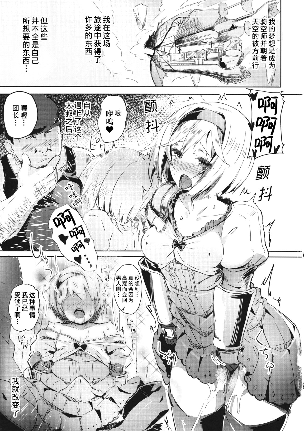[日本漫画] (C89) [kanemasita (Kaneta)] Oji-san no Djeeta-kun (Granblue Fantasy) [Chinese]  单本,不伦,单女,恋父,破处,口交#[27P]-2