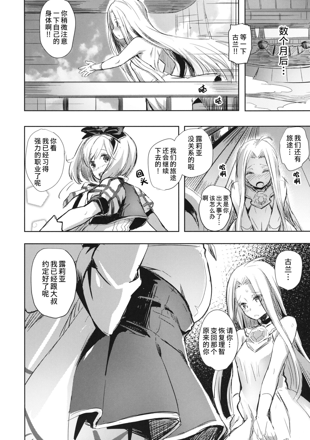 [日本漫画] (C89) [kanemasita (Kaneta)] Oji-san no Djeeta-kun (Granblue Fantasy) [Chinese]  单本,不伦,单女,恋父,破处,口交#[27P]-23