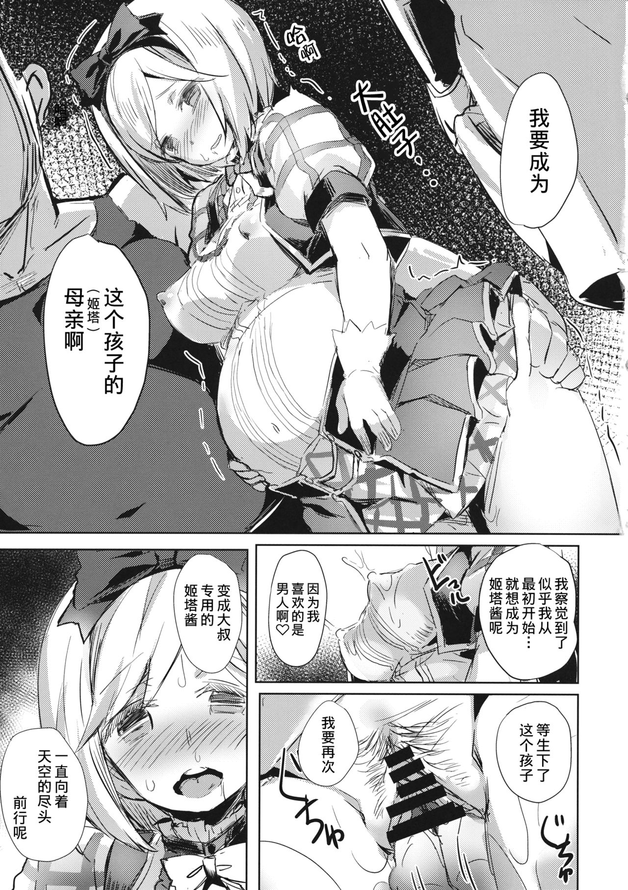 [日本漫画] (C89) [kanemasita (Kaneta)] Oji-san no Djeeta-kun (Granblue Fantasy) [Chinese]  单本,不伦,单女,恋父,破处,口交#[27P]-24