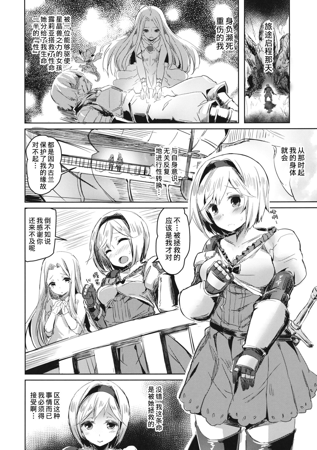 [日本漫画] (C89) [kanemasita (Kaneta)] Oji-san no Djeeta-kun (Granblue Fantasy) [Chinese]  单本,不伦,单女,恋父,破处,口交#[27P]-3