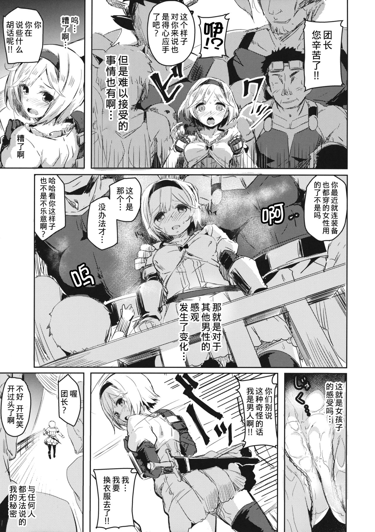 [日本漫画] (C89) [kanemasita (Kaneta)] Oji-san no Djeeta-kun (Granblue Fantasy) [Chinese]  单本,不伦,单女,恋父,破处,口交#[27P]-4