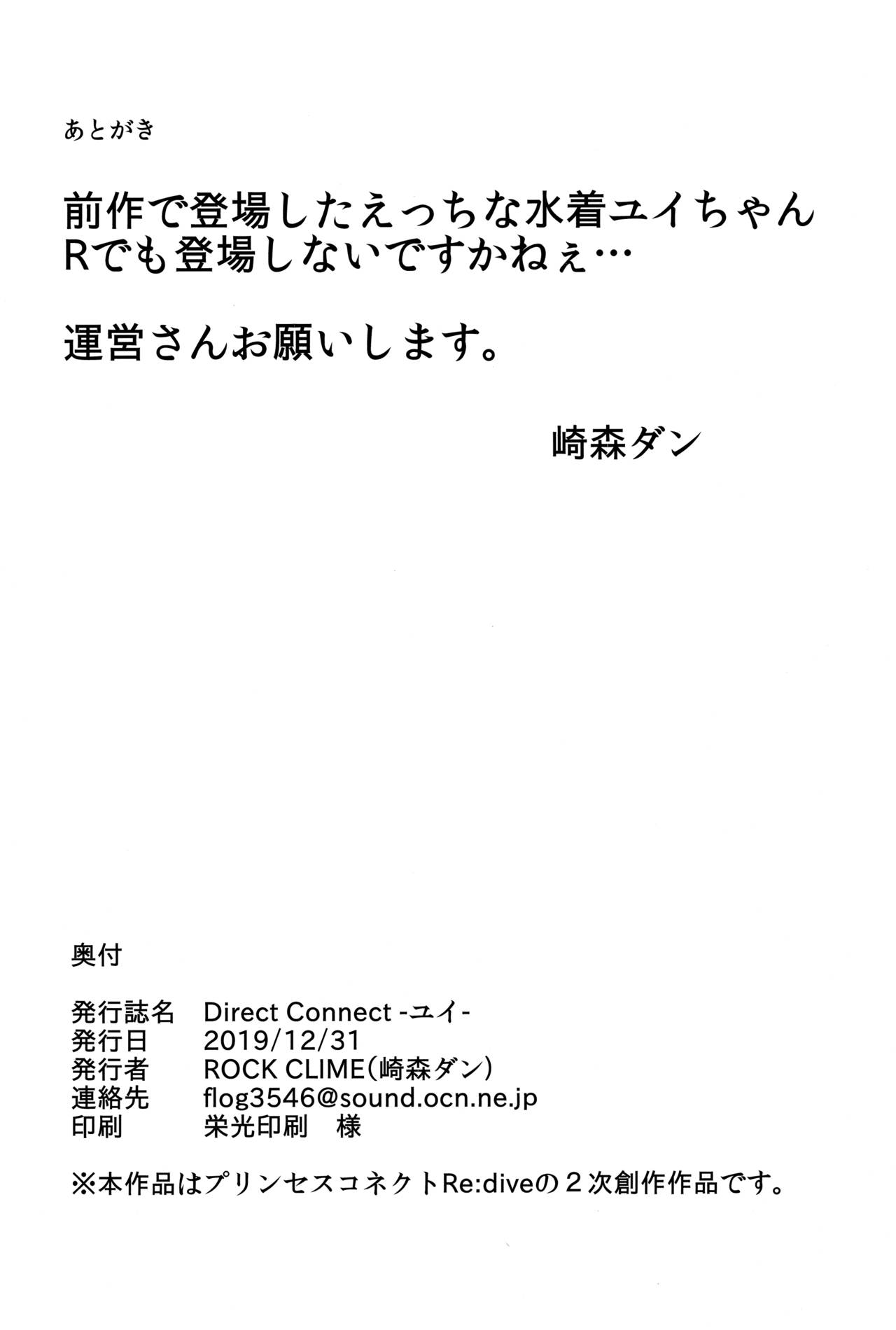 [日本漫画] (C97) [ROCK CLIME (Sakimori Dan)] Direct Connect -Yui- (Princess Connect! Re:Dive)   单本,巨乳大奶,单男,丝袜#[30P]-29